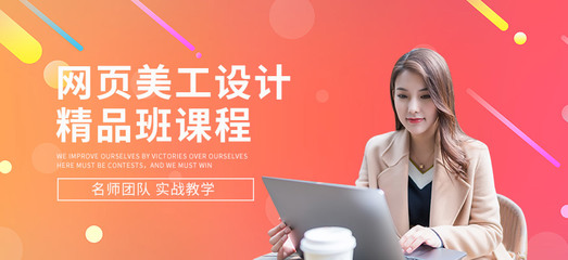 上海網(wǎng)站美工培訓