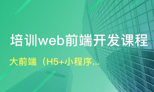 上海靜安區(qū)web前端開(kāi)發(fā)培訓(xùn)班哪家好 web前端開(kāi)發(fā)培訓(xùn)班哪家好 web前端開(kāi)發(fā)培訓(xùn)課程排名 淘學(xué)培訓(xùn)