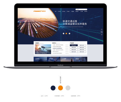 軌道交通_企業網站設計開發-上海助騰傳播