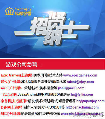 【余香科技(成都)聘:研發(fā)/美術(shù)/策劃/測(cè)試/. 來自GameLook - 微博