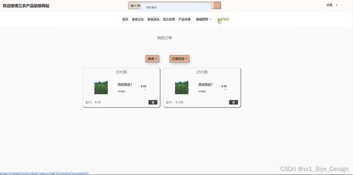 ssm三農產品助推網站 計算機畢業設計源碼91990