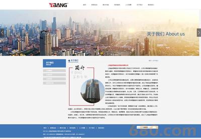 上海益邦企業網站