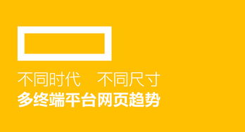 騰訊tgideas 不同時代,不同尺寸 多終端平臺網頁趨勢 互聯網產品設計開發博客聯盟itfeed
