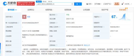 萬(wàn)科在上海成立萬(wàn)匯美好企管公司
